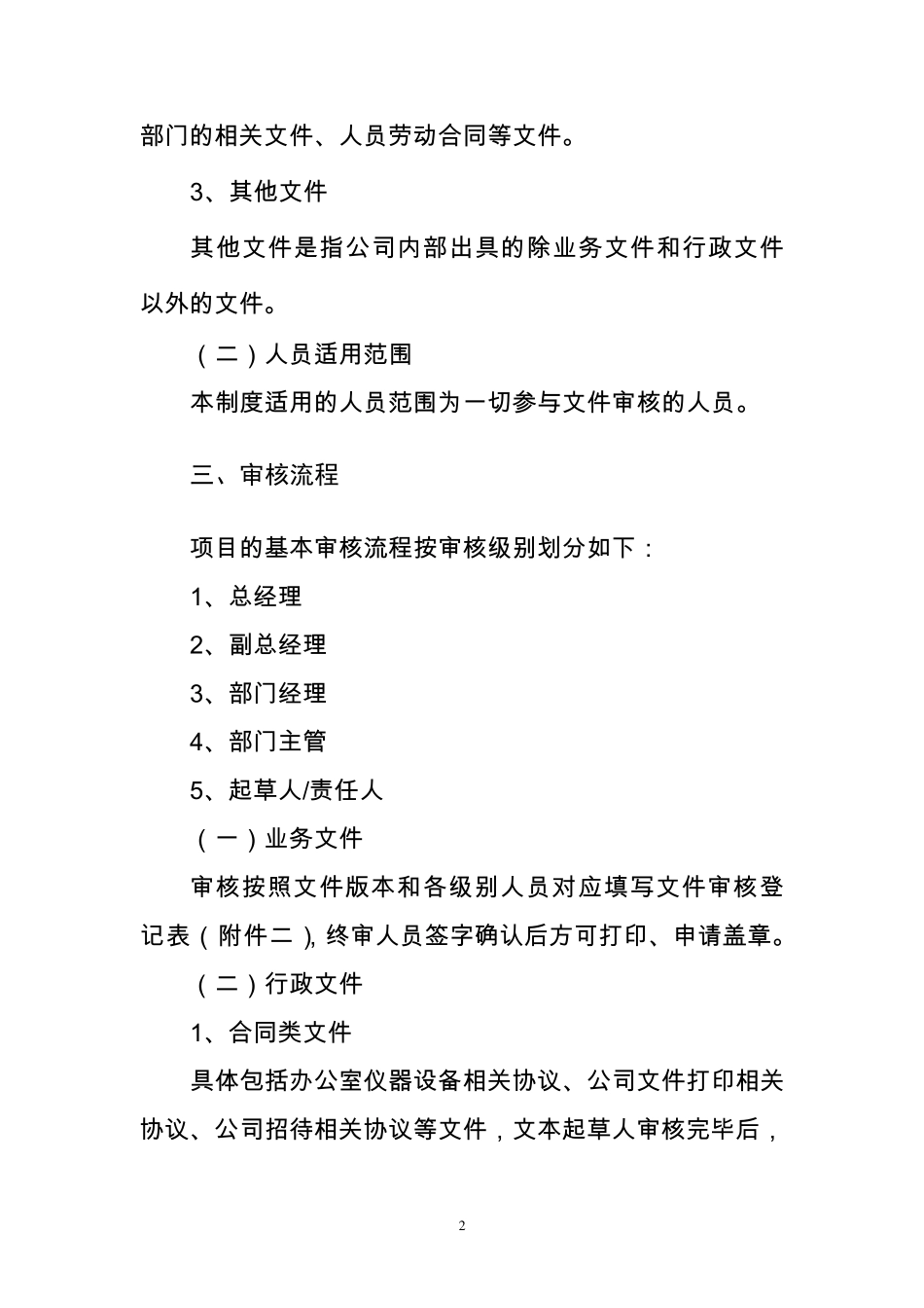 公司文件审核管理办法_第2页