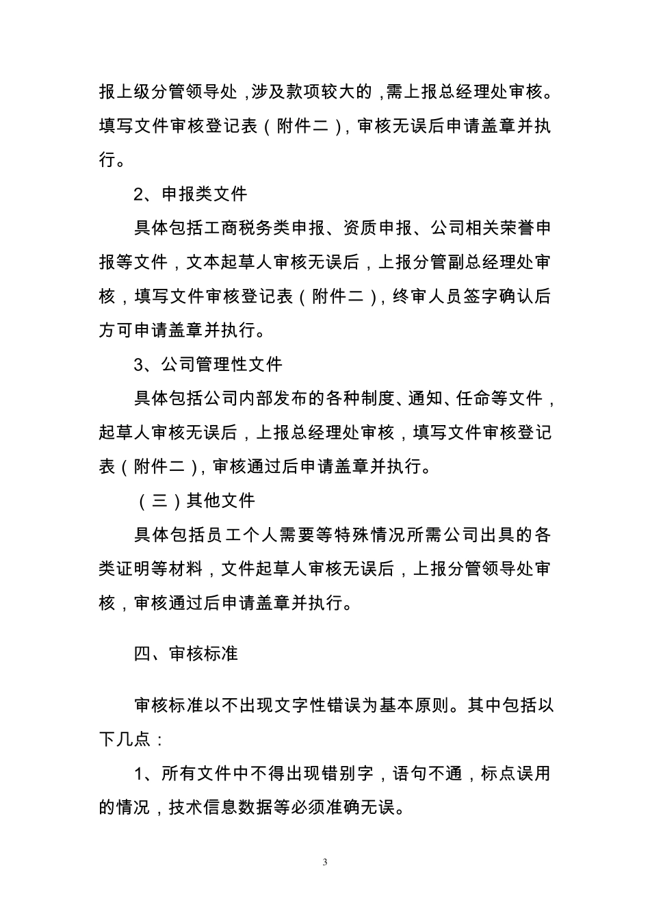公司文件审核管理办法_第3页
