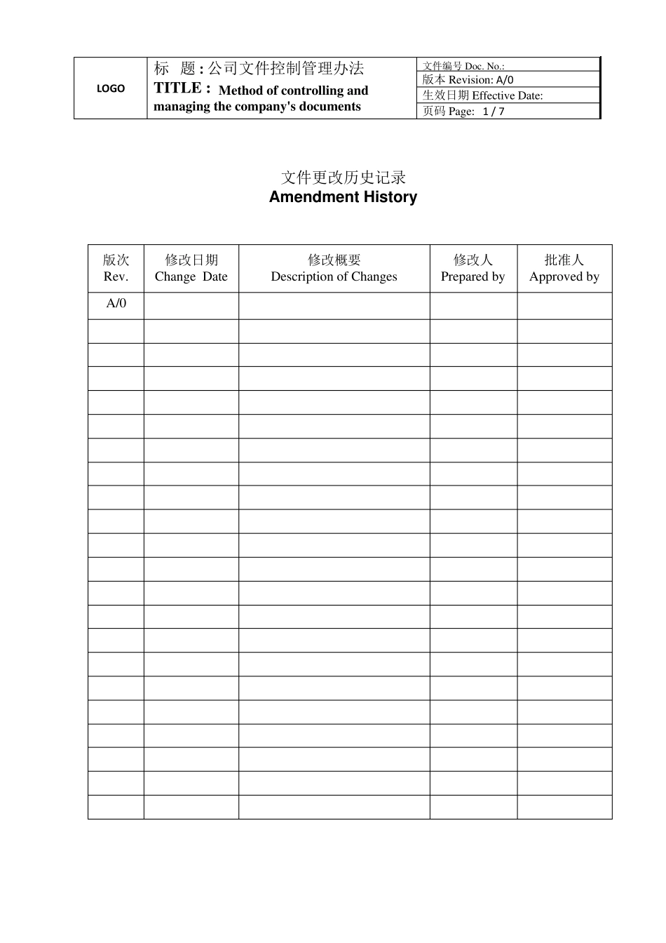 公司文件控制管理办法_第2页