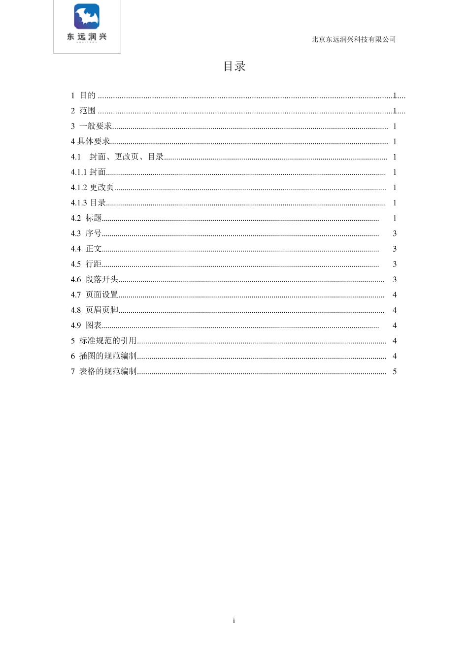 公司文件格式规范_第3页