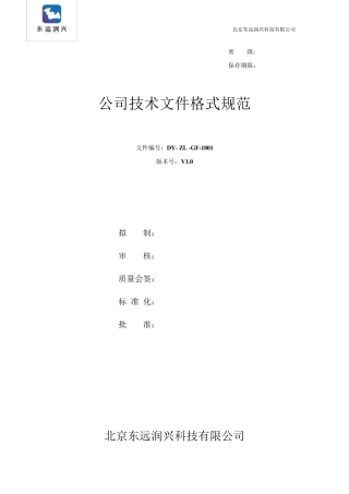 公司文件格式规范