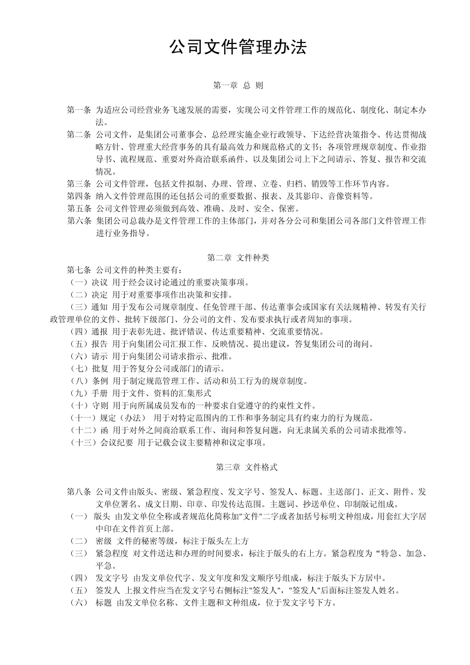 公司文件管理办法(正本)_第1页