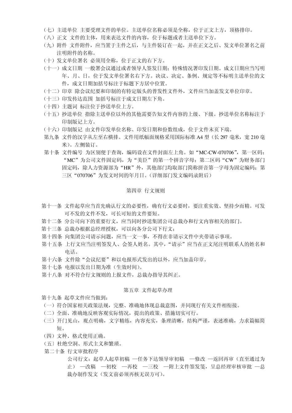 公司文件管理办法(正本)_第2页