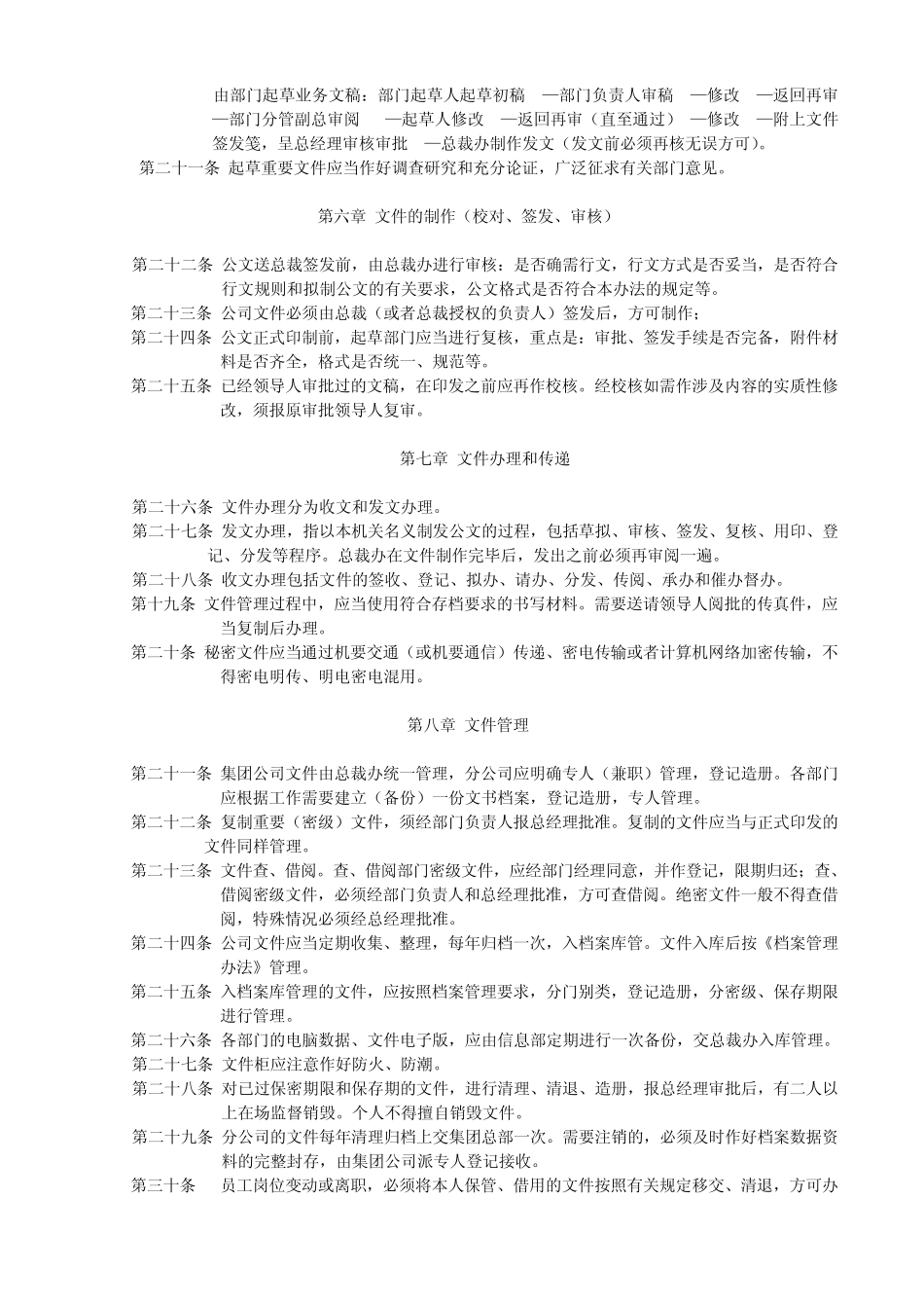 公司文件管理办法(正本)_第3页