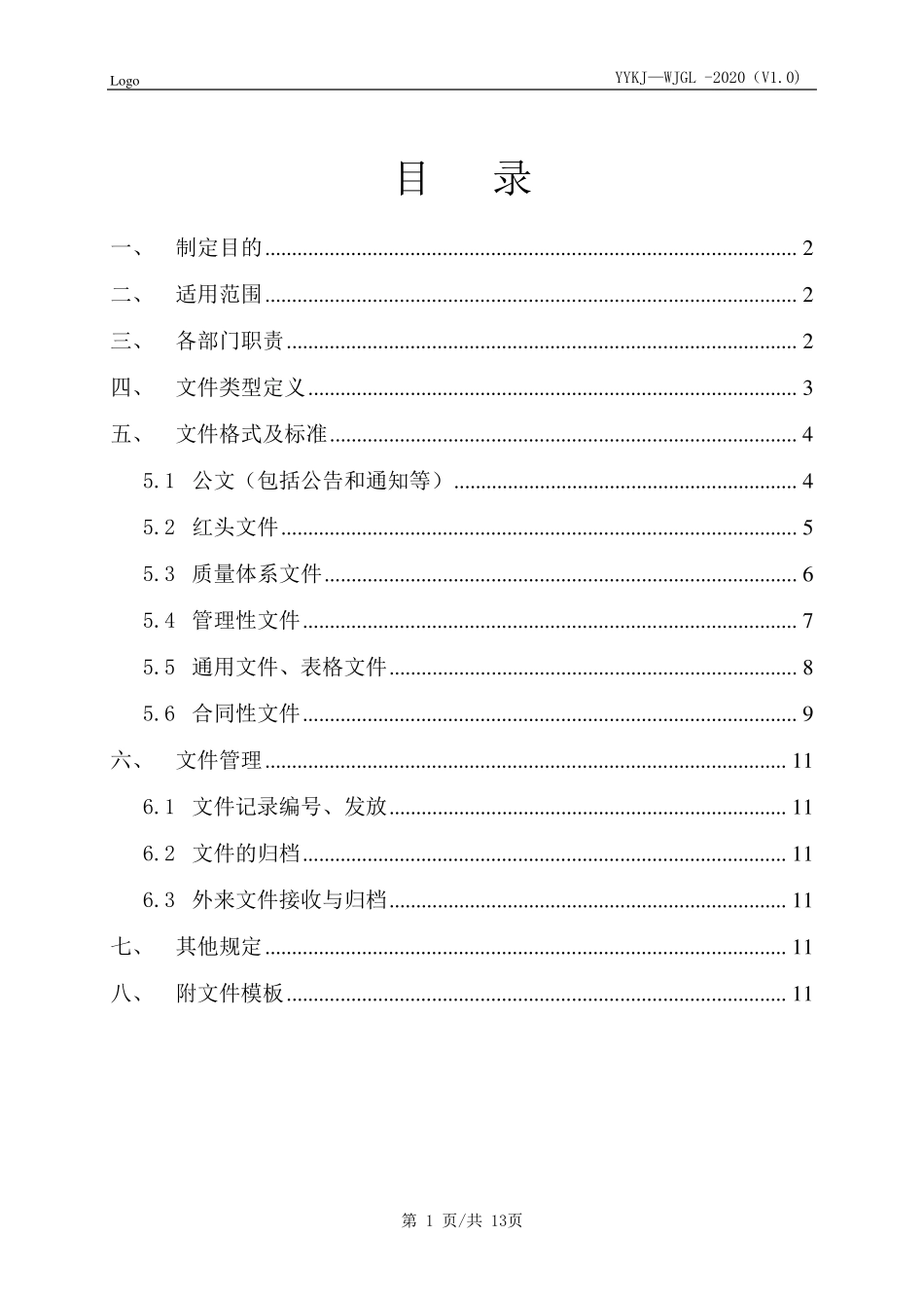 公司文件管理规范_第2页