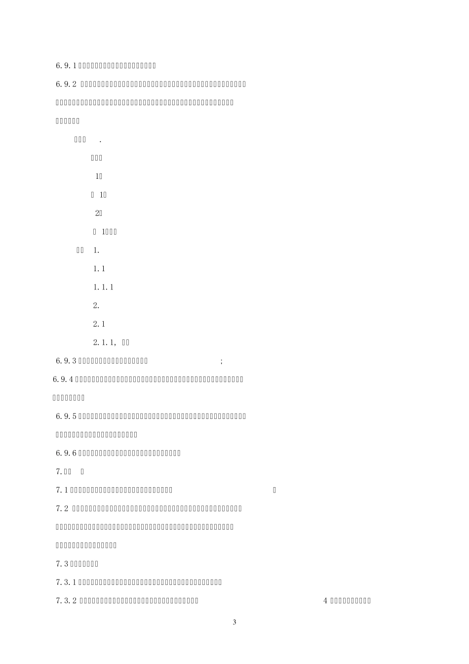 公司文件资料管理制度_第3页