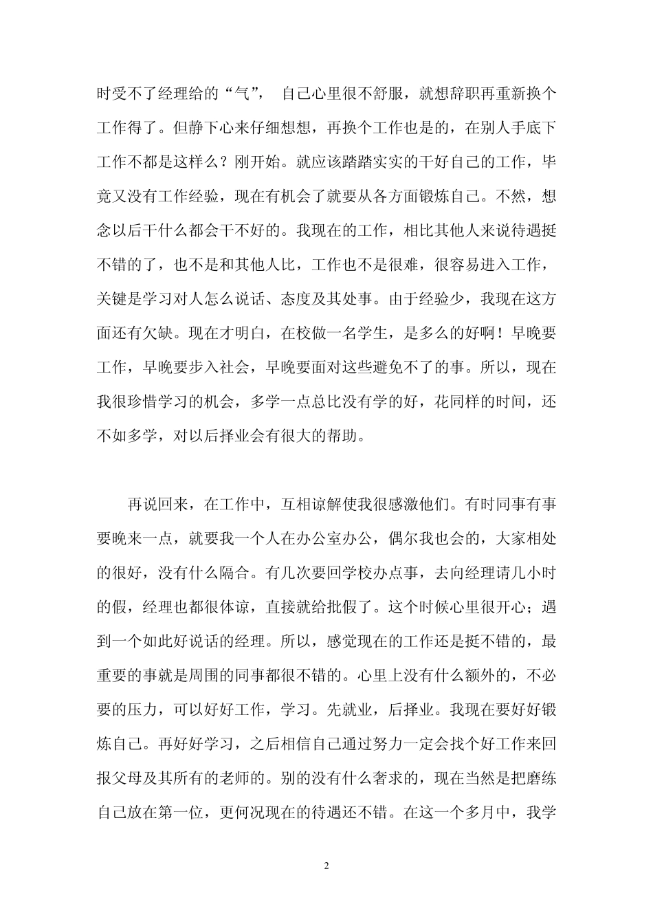公司文员实习报告范文_第2页