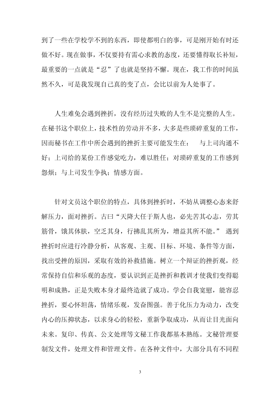 公司文员实习报告范文_第3页