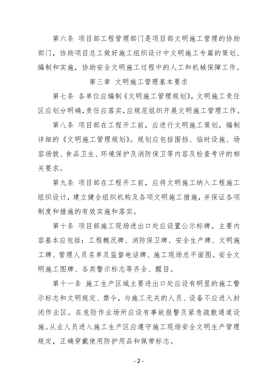 公司文明施工管理制度_第2页