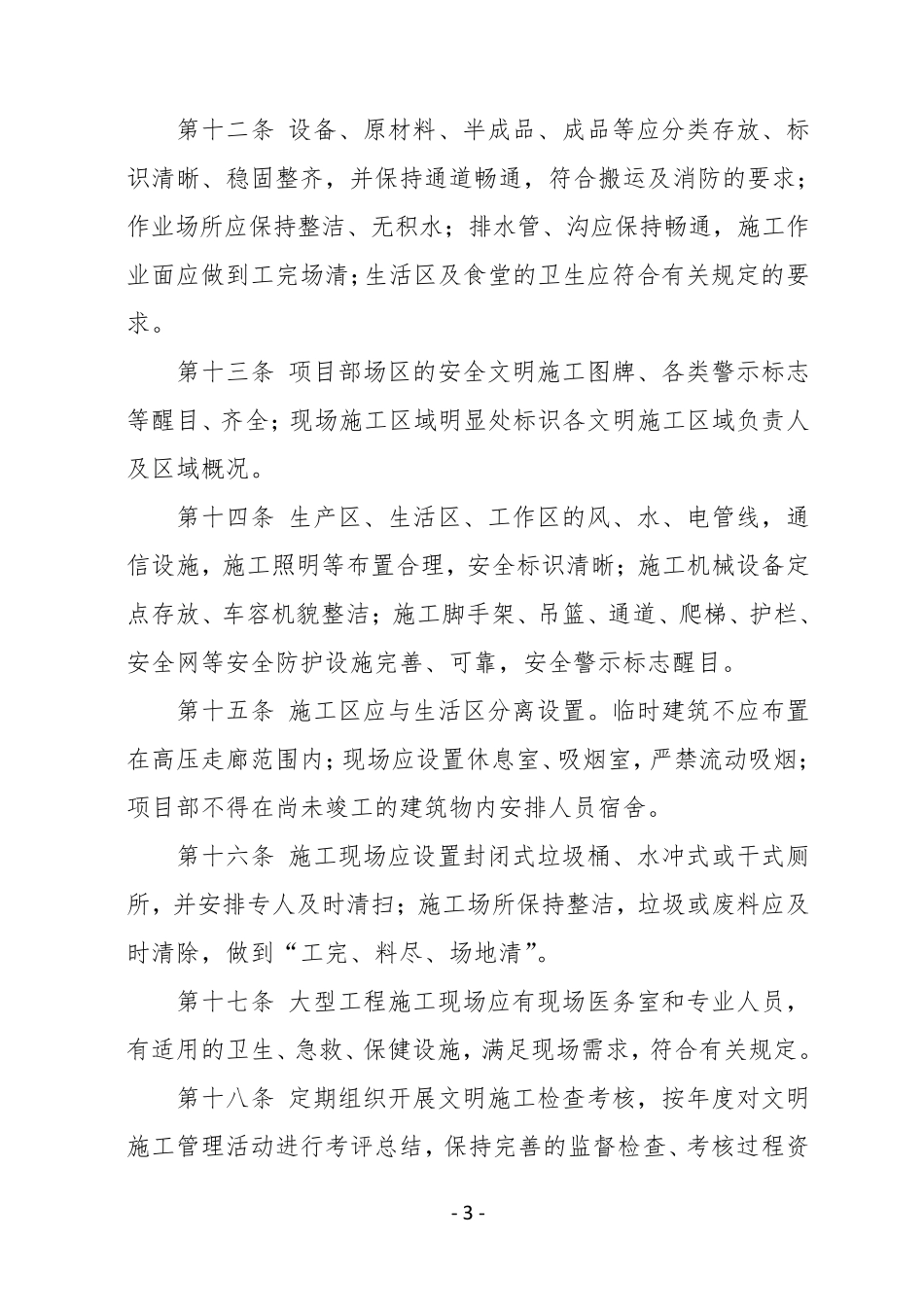 公司文明施工管理制度_第3页