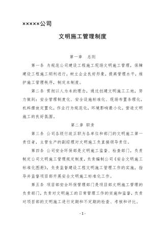 公司文明施工管理制度