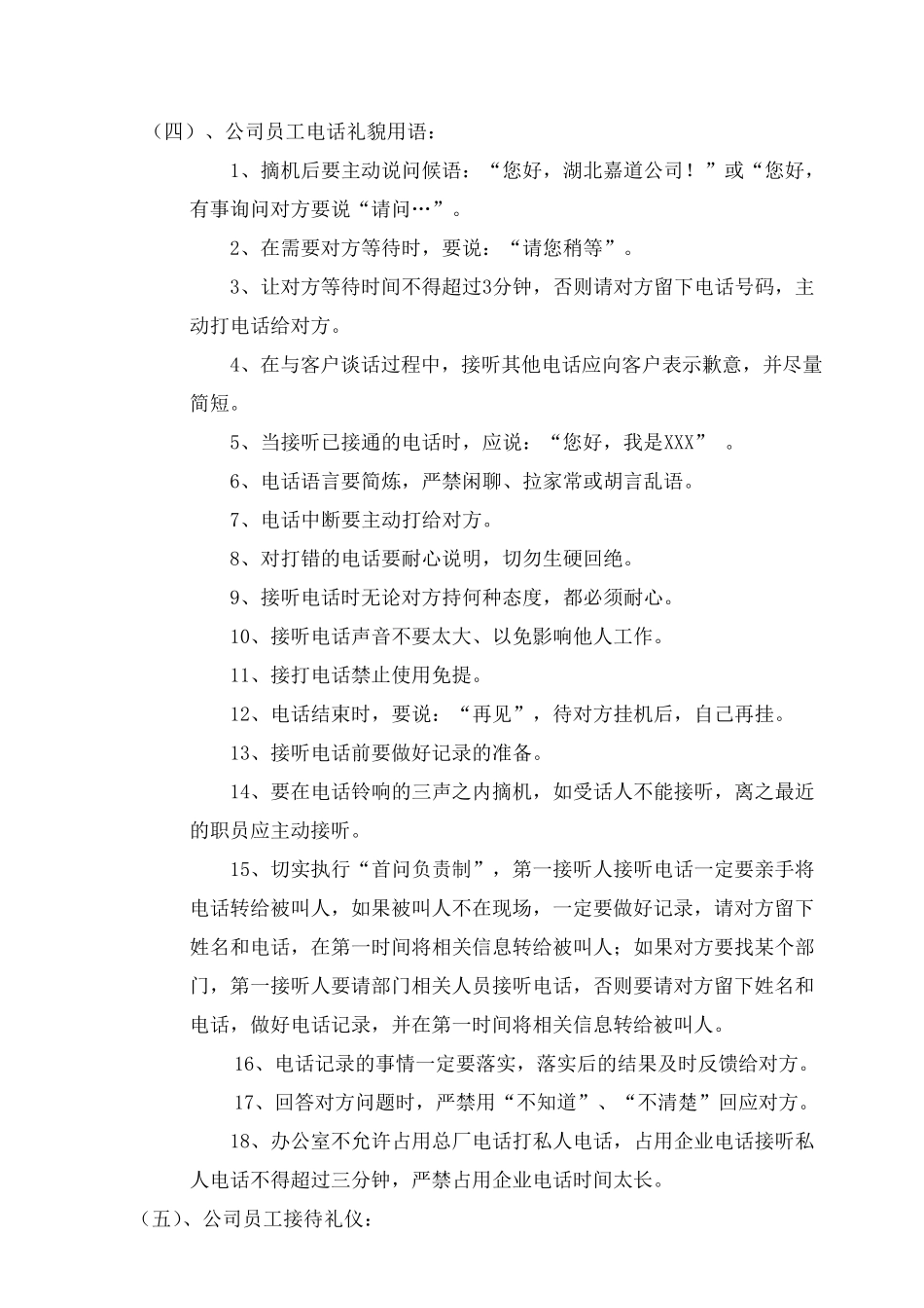 公司文明礼貌规范_第2页