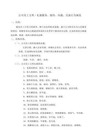 公司文明礼貌规范