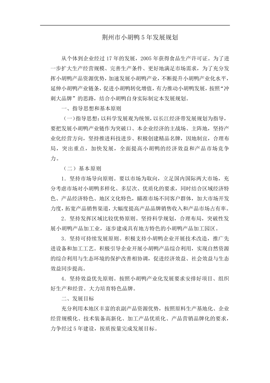 公司文案写作范文_第1页