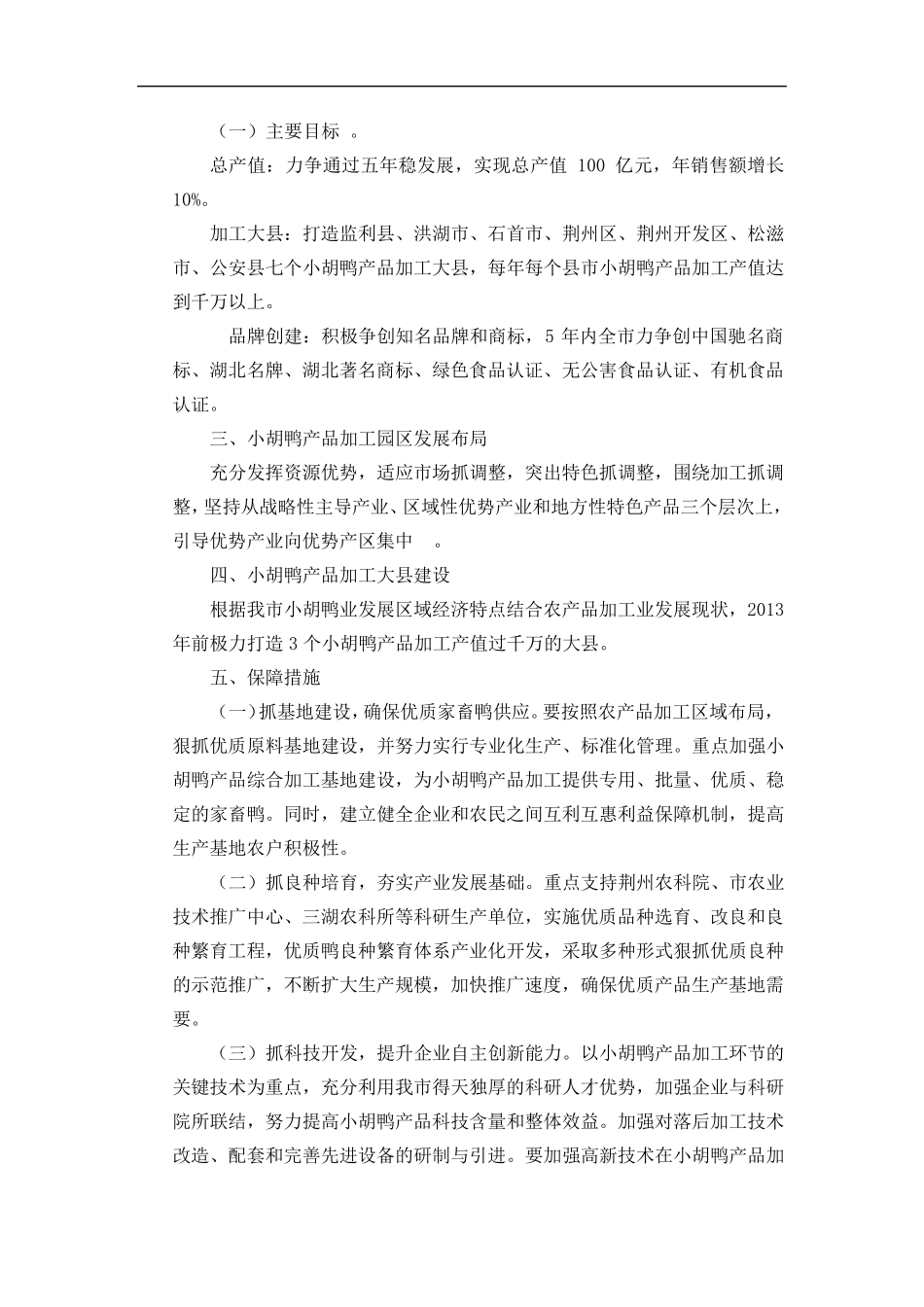 公司文案写作范文_第2页