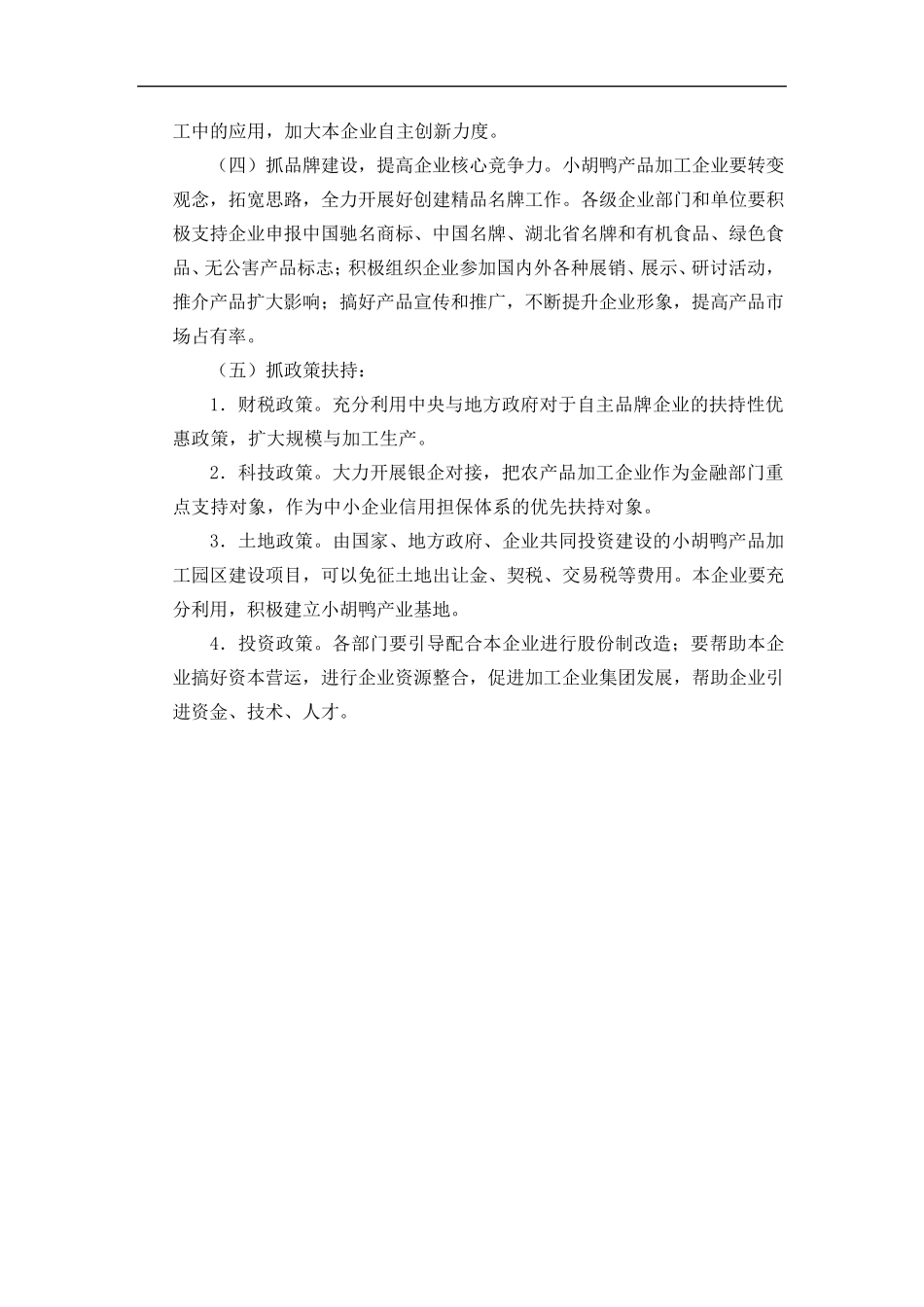 公司文案写作范文_第3页