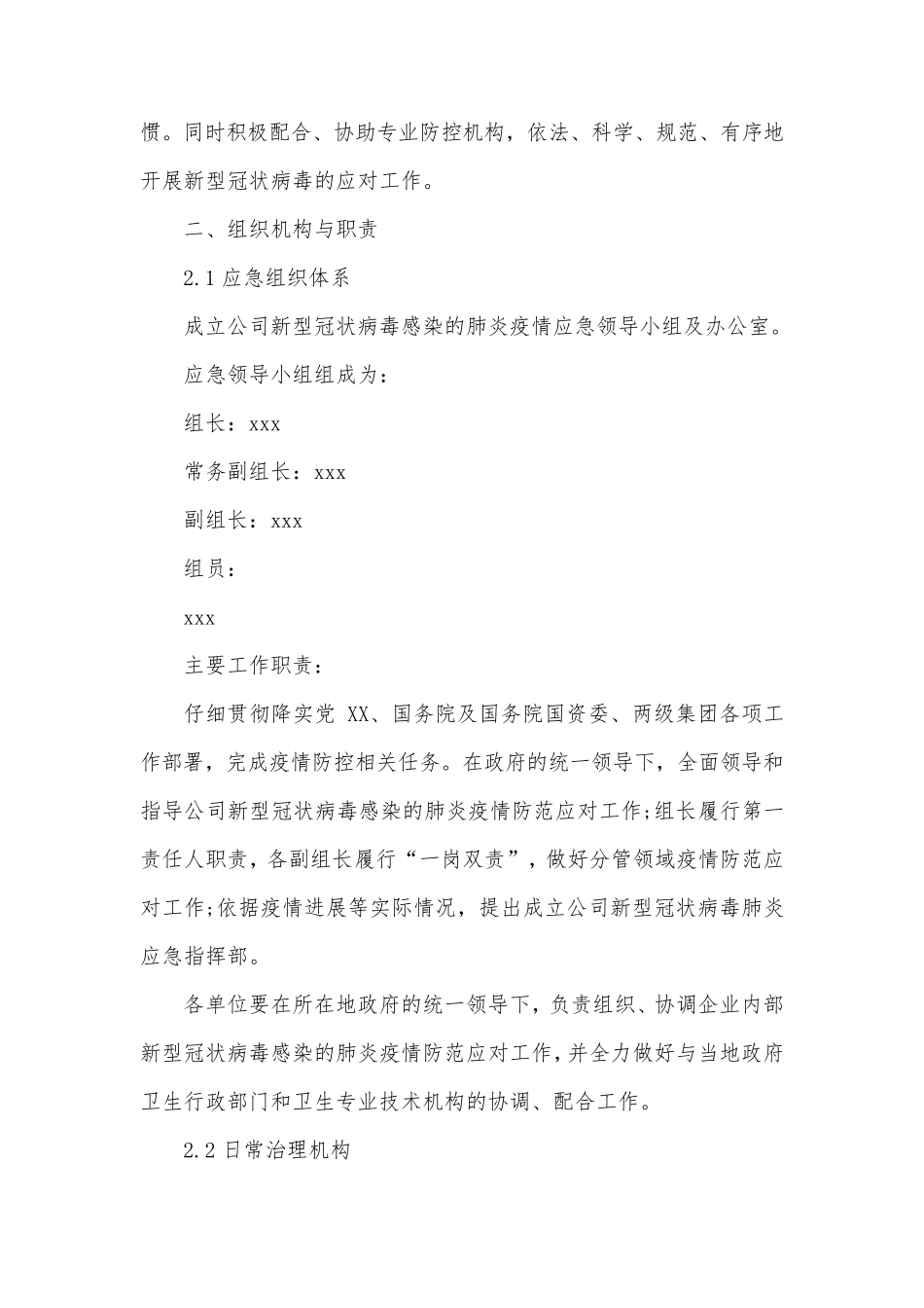 公司新冠疫情防控专项应急预案_第3页