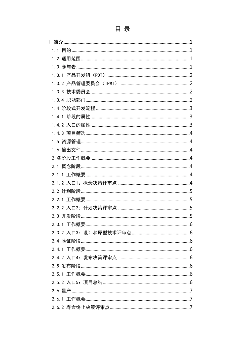 公司新产品研发流程_第2页