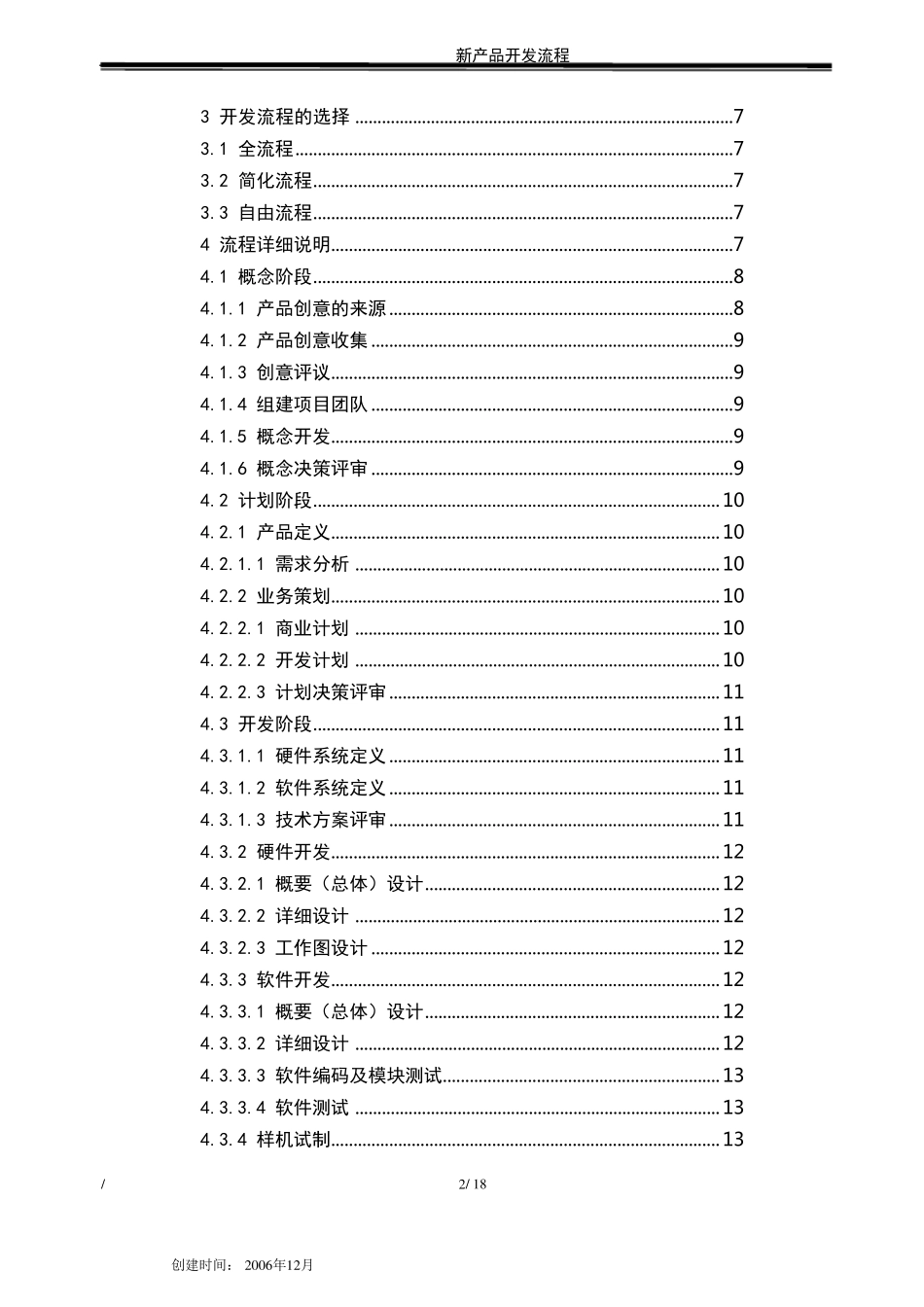 公司新产品研发流程_第3页