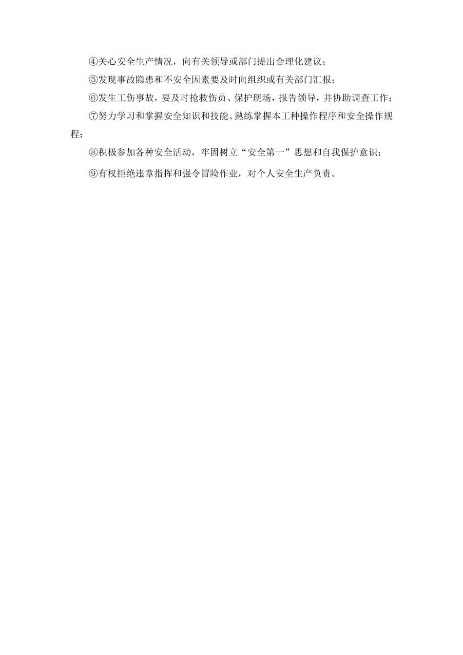 公司新员工三级安全教育培训材料_第2页