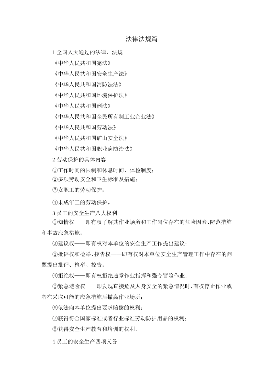 公司新员工三级安全教育培训材料_第3页