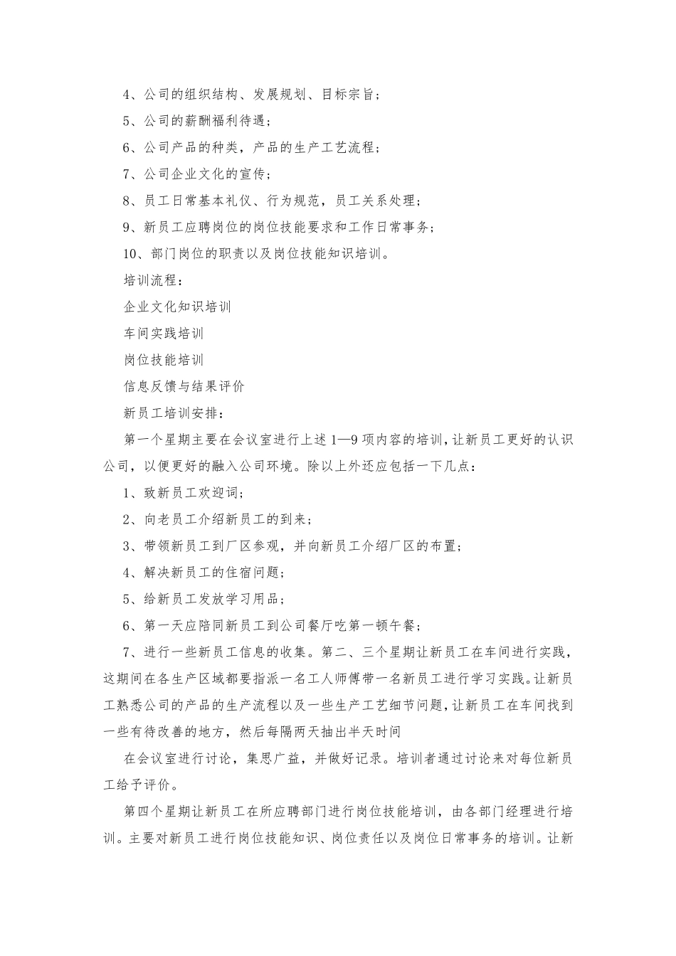 公司新员工入职培训方案_第2页