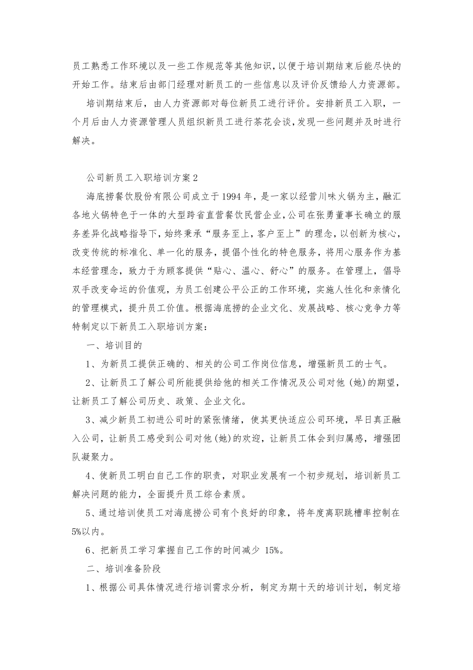 公司新员工入职培训方案_第3页