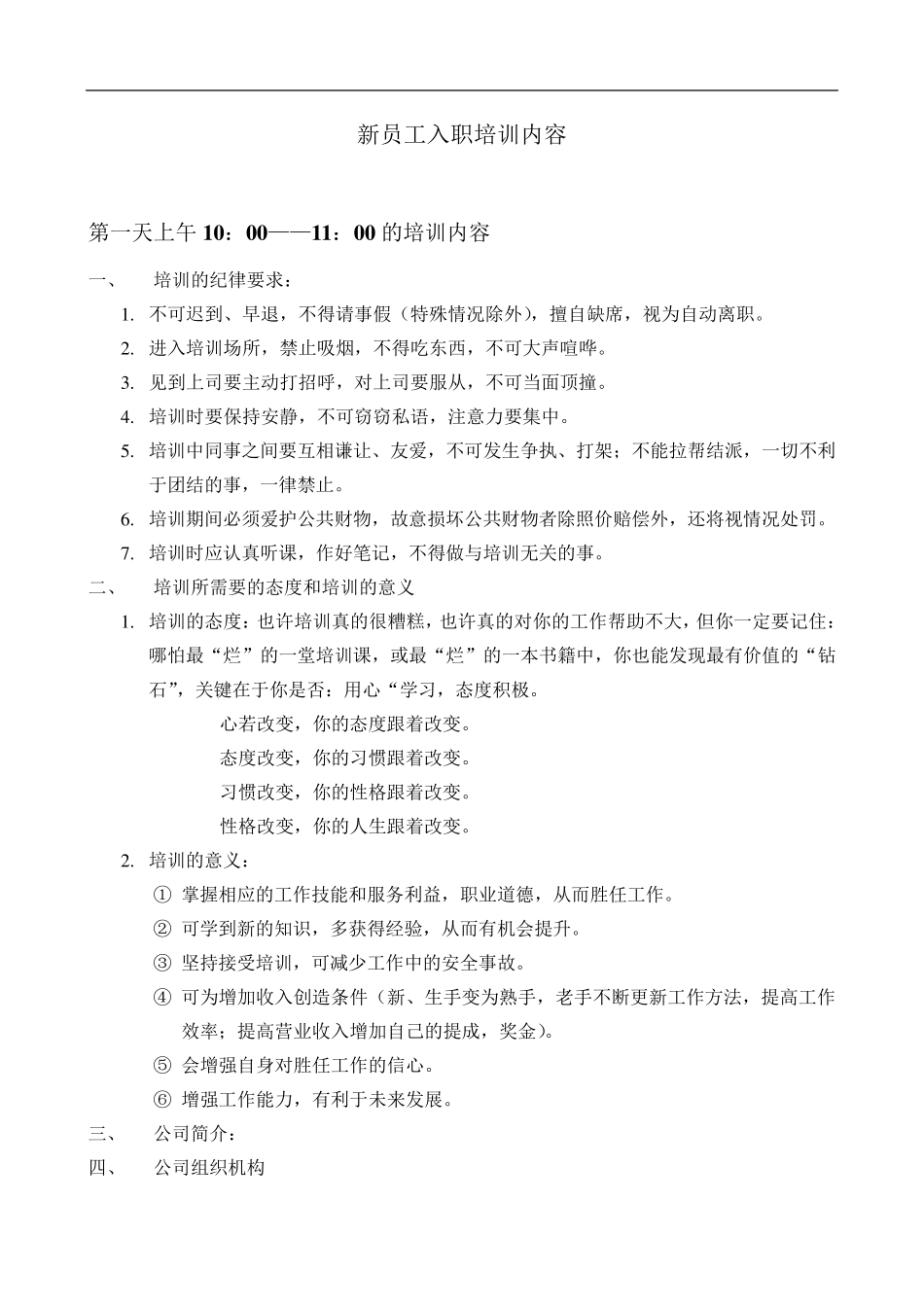 公司新员工入职培训方案(内容)_第2页