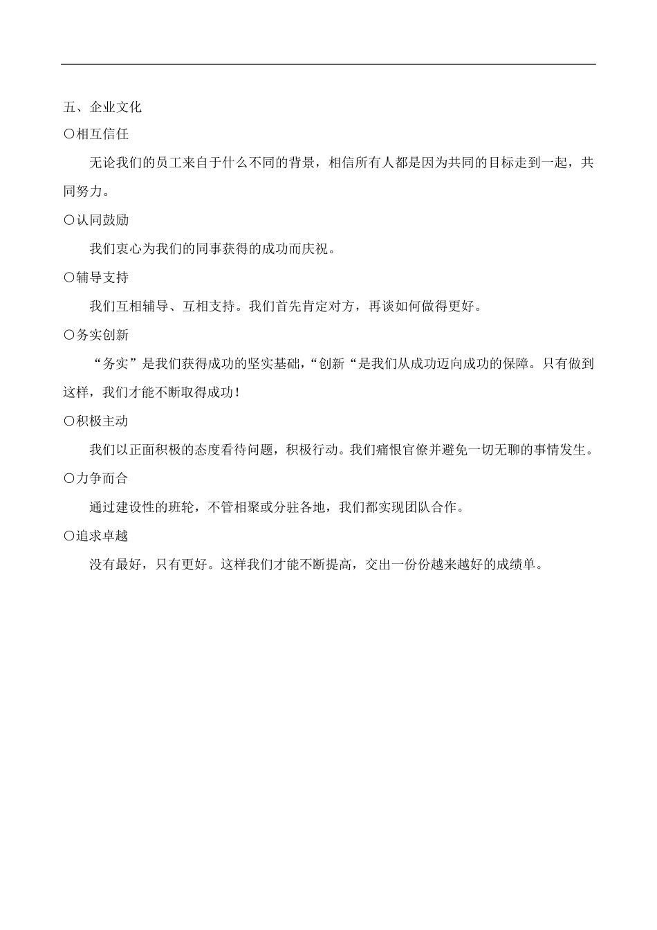 公司新员工入职培训方案(内容)_第3页