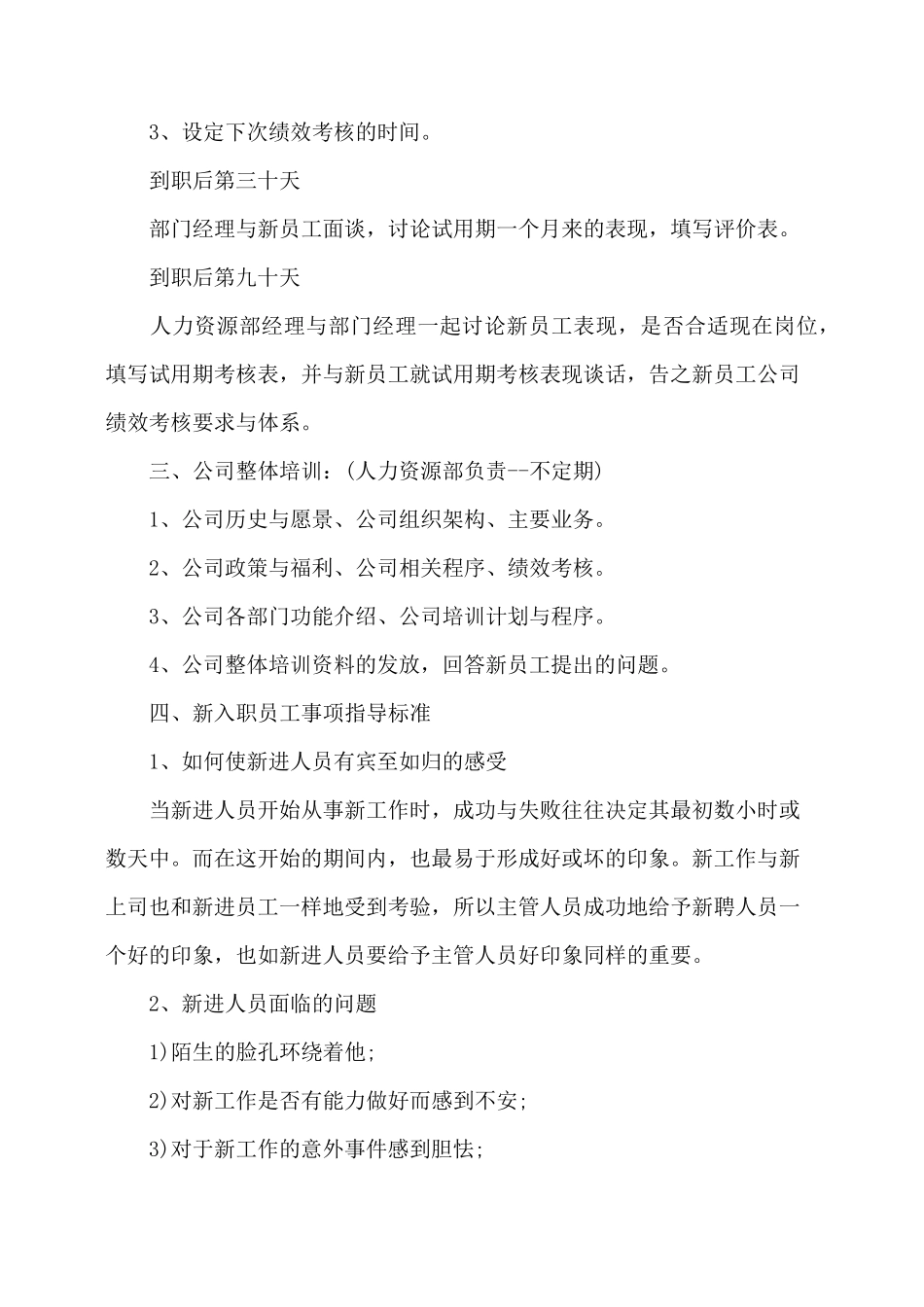 公司新员工入职培训计划_第2页