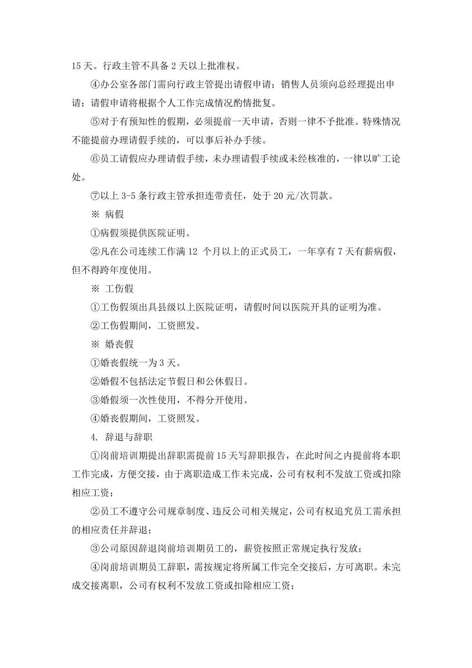 公司新员工入职须知模板_第3页