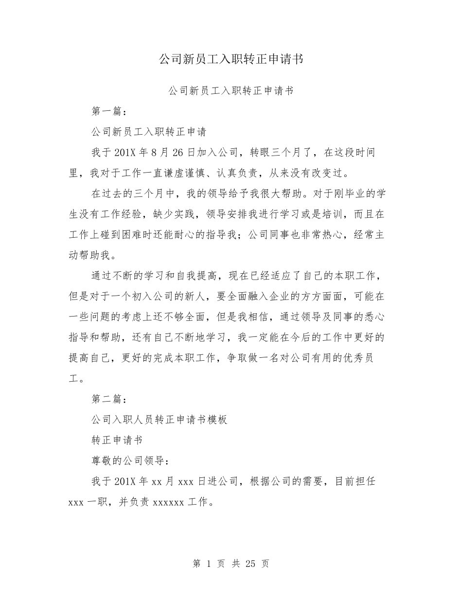 公司新员工入职转正申请书_第1页