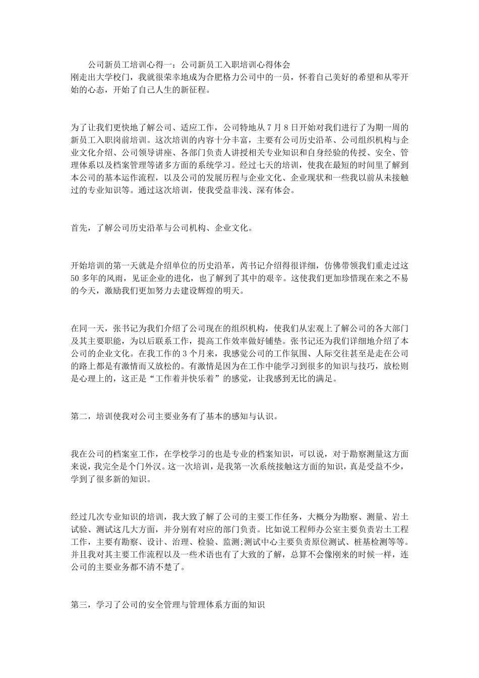 公司新员工培训心得共5篇_第1页
