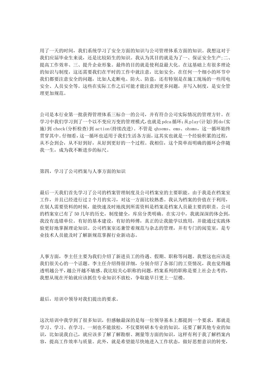 公司新员工培训心得共5篇_第2页