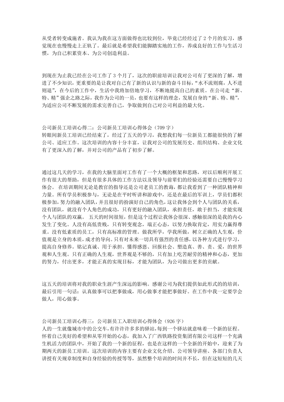 公司新员工培训心得共5篇_第3页