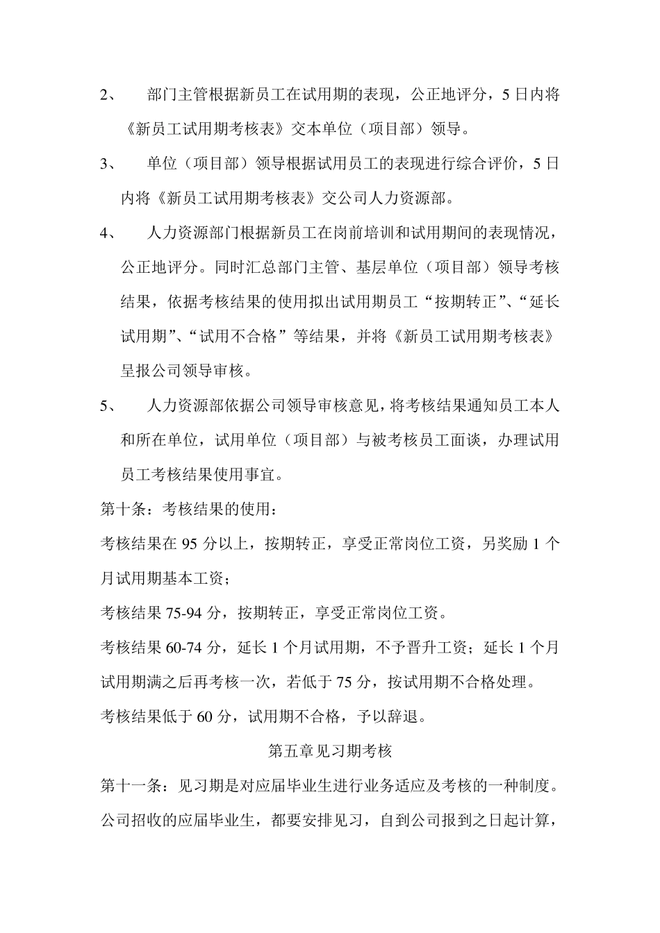公司新员工试用期考核办法_第3页