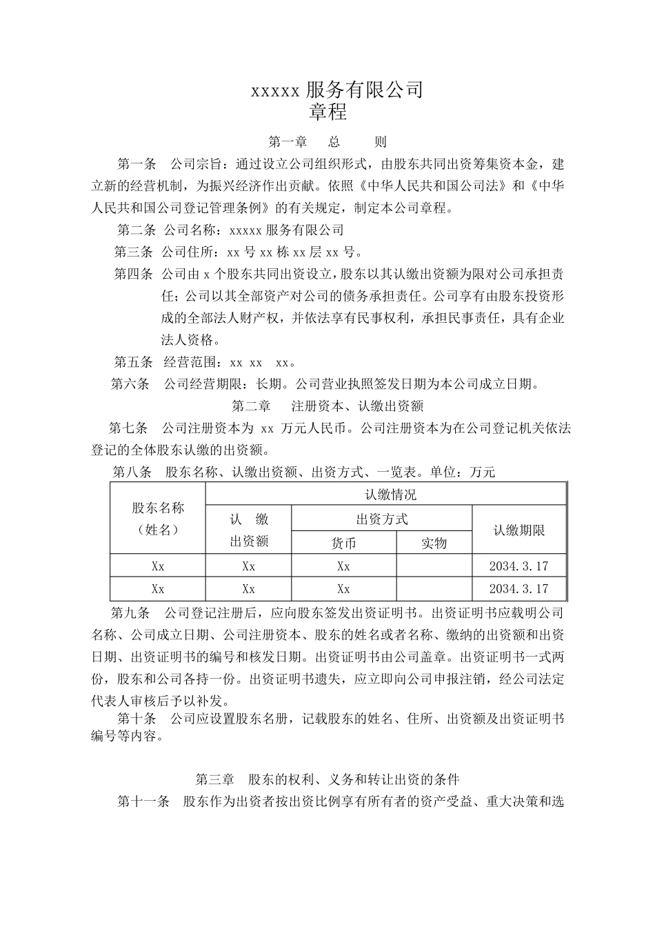 公司新章程、_第1页