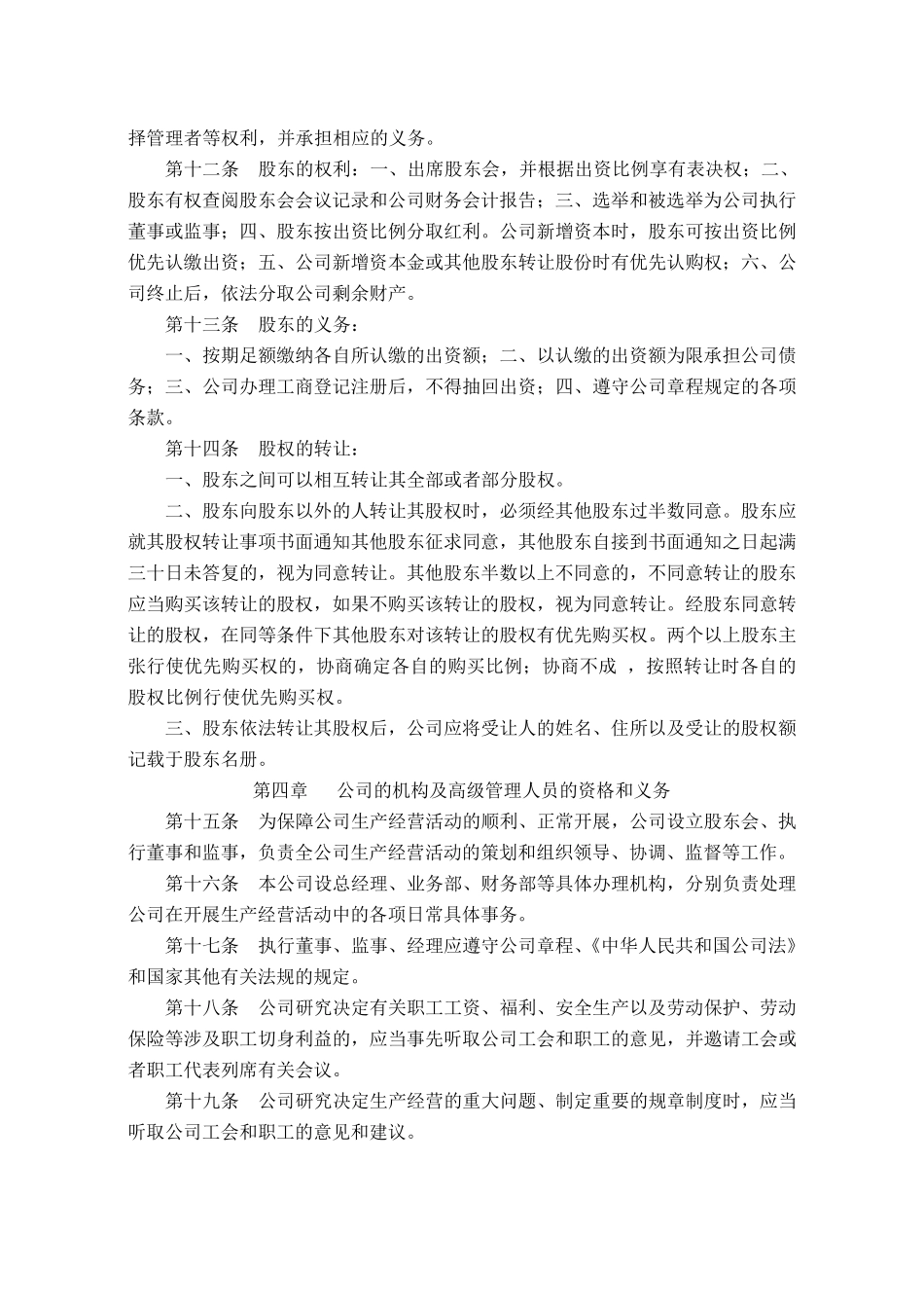 公司新章程、_第2页