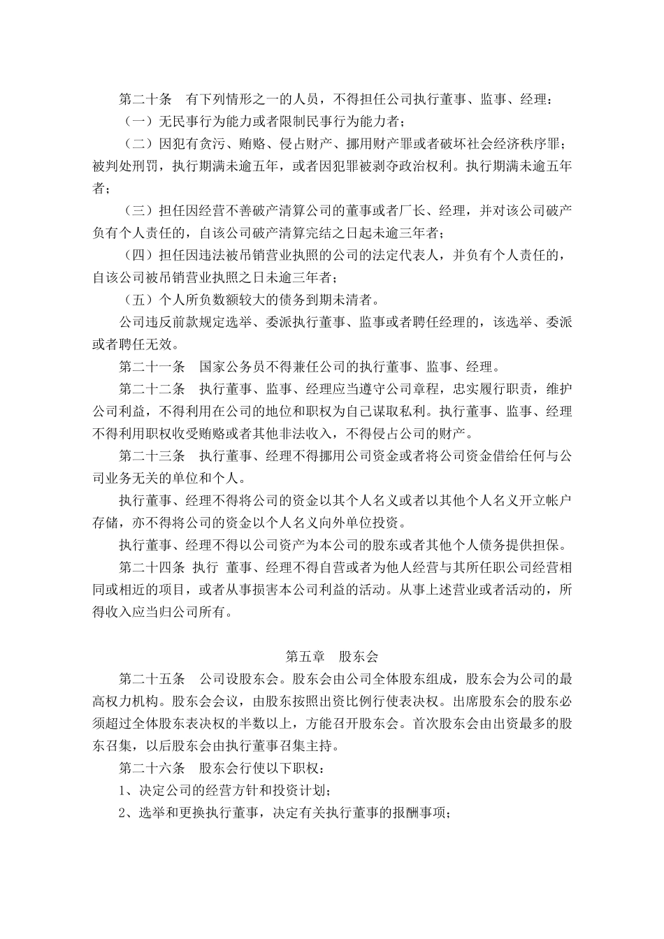 公司新章程、_第3页