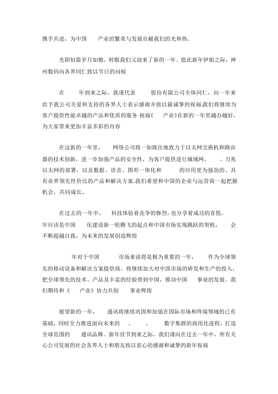 公司新年祝福语大全_第3页