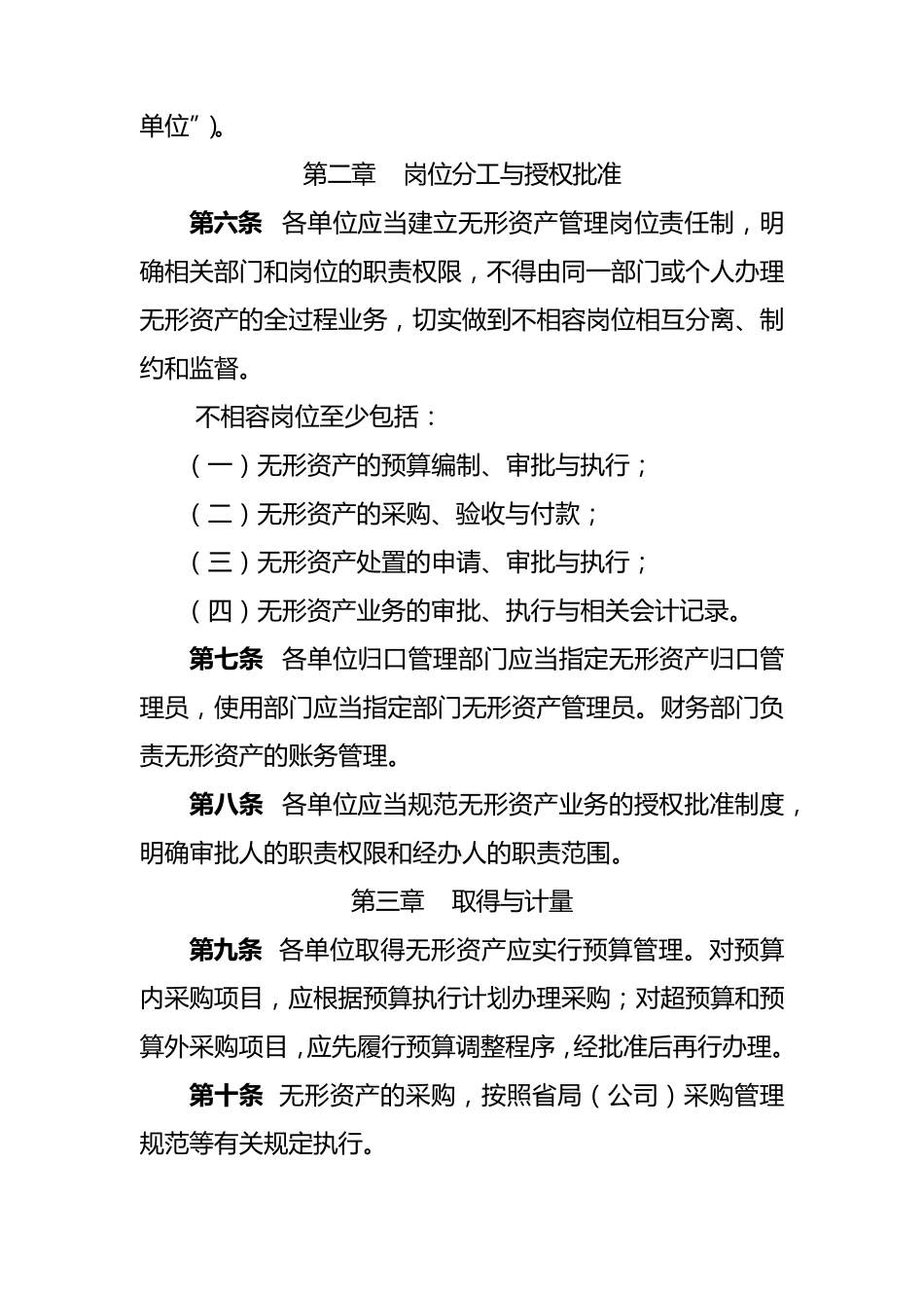 公司无形资产管理办法_第2页