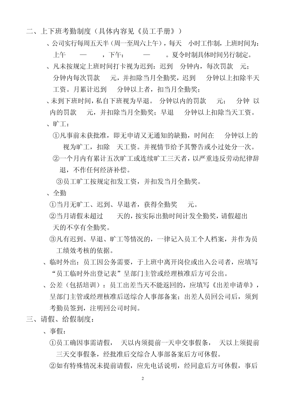 公司日常工作制度_第2页