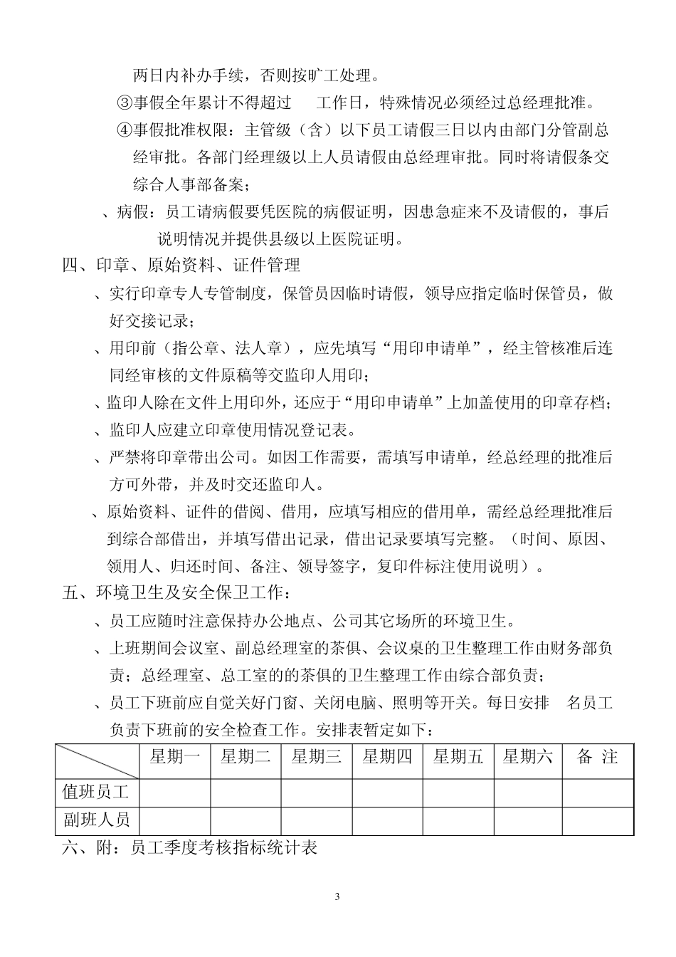 公司日常工作制度_第3页
