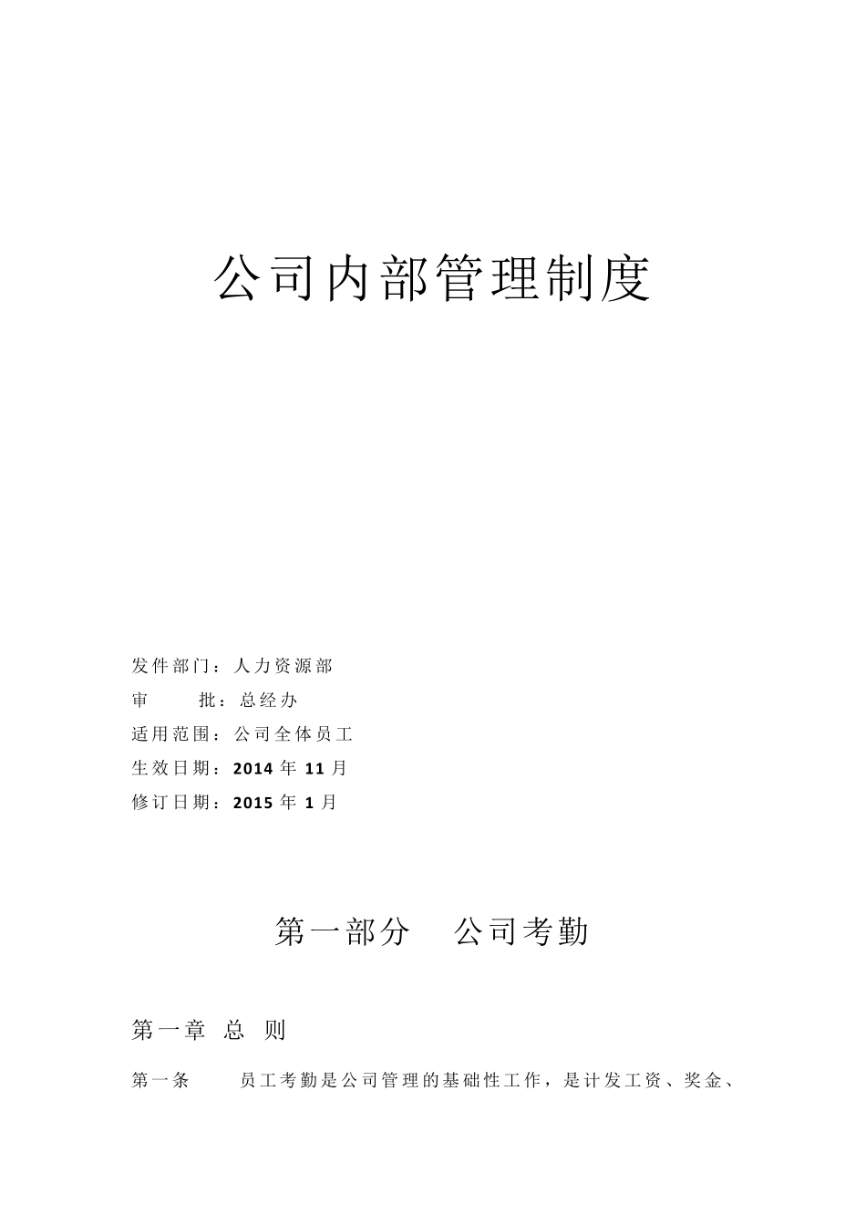 公司日常管理制度_第1页