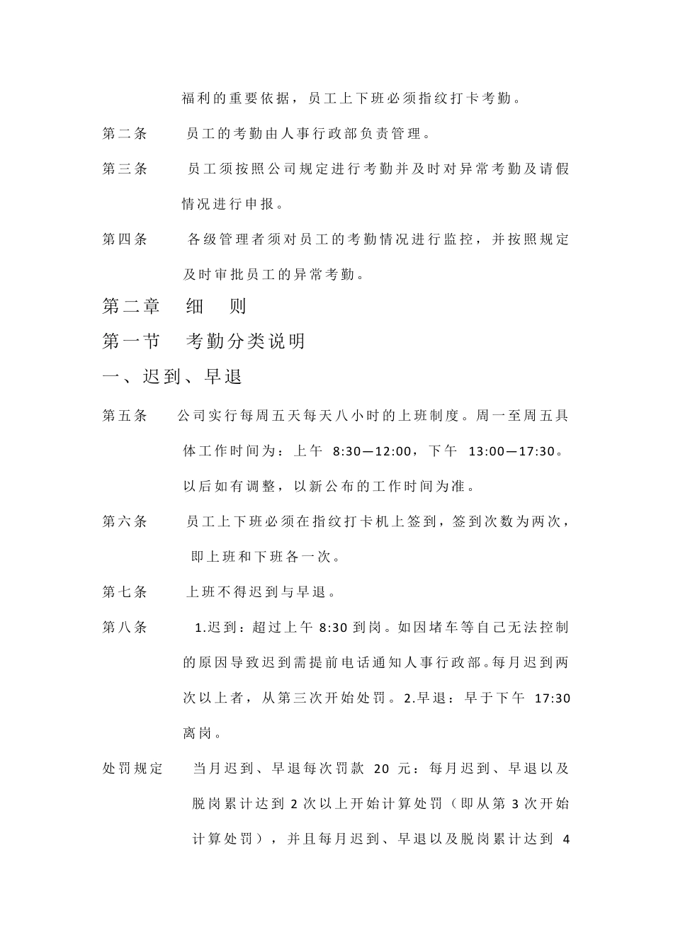 公司日常管理制度_第2页