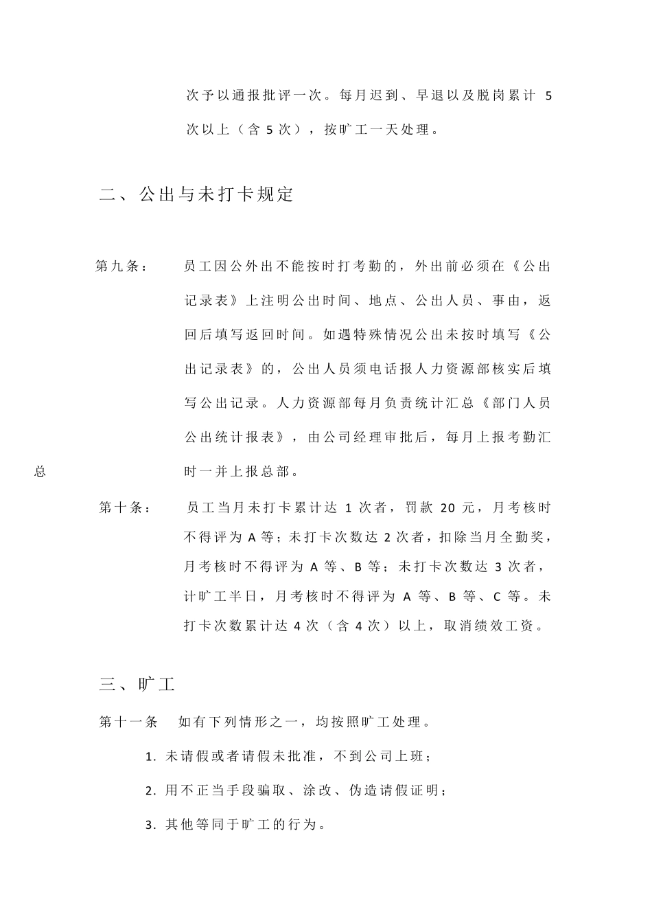 公司日常管理制度_第3页