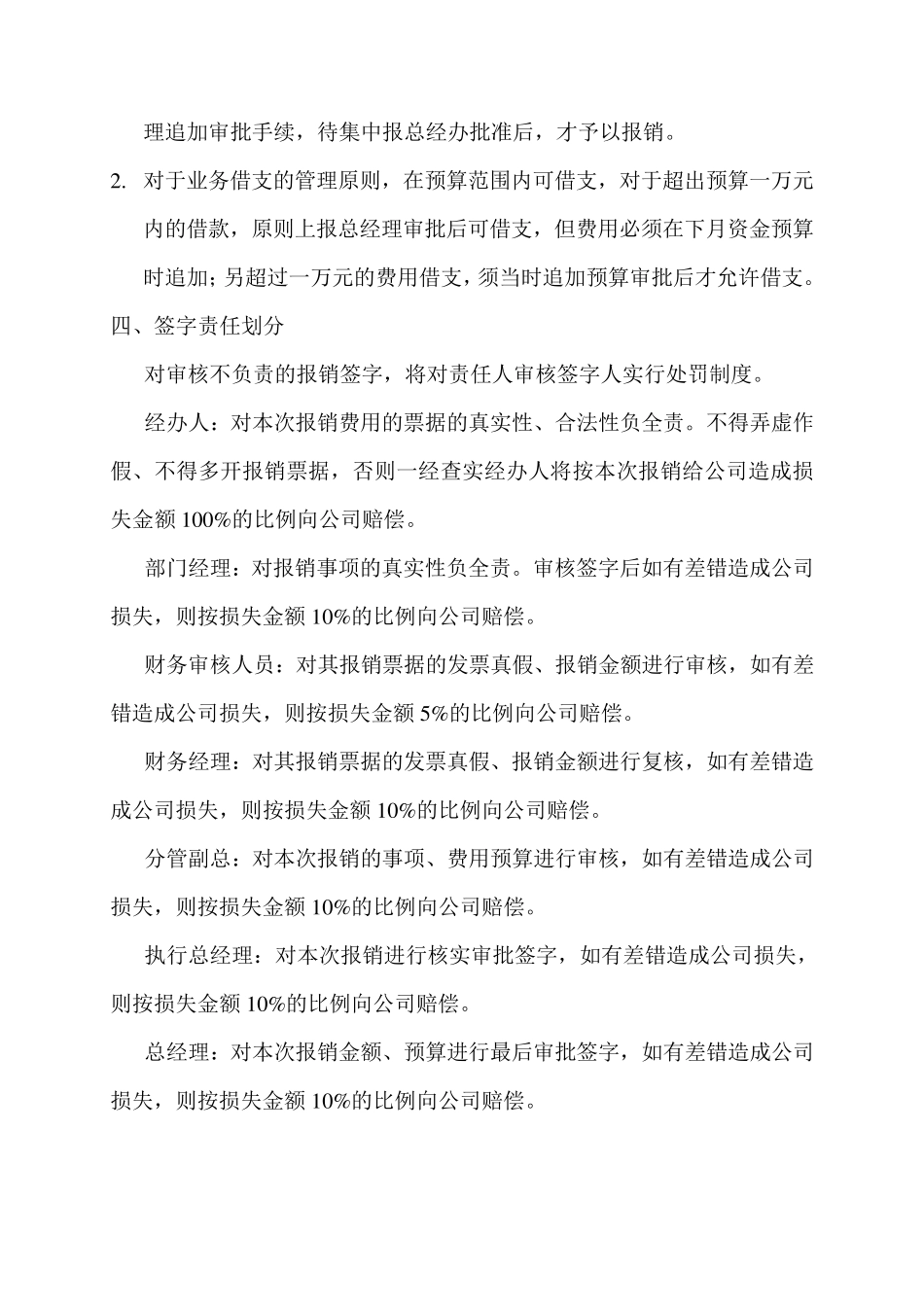 公司日常费用报销签字责任划分管理规定_第2页