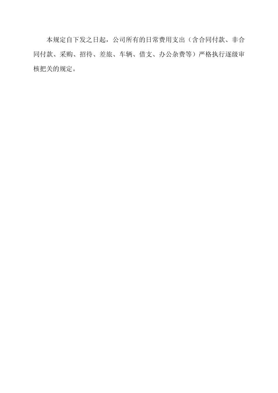 公司日常费用报销签字责任划分管理规定_第3页