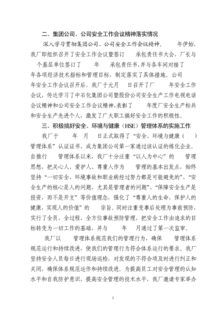 公司春季安全大检查汇报材料_第2页