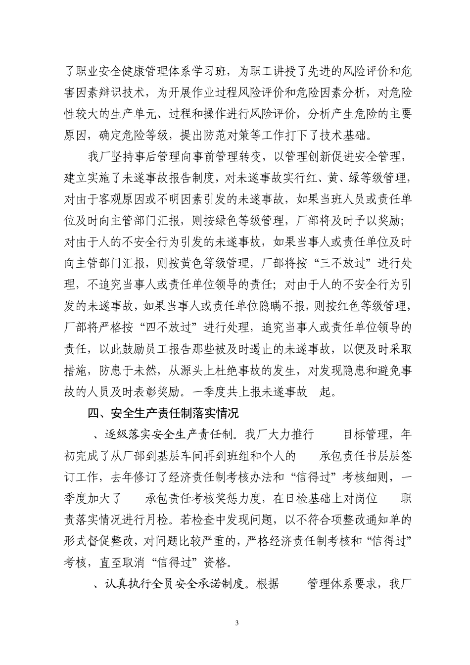 公司春季安全大检查汇报材料_第3页